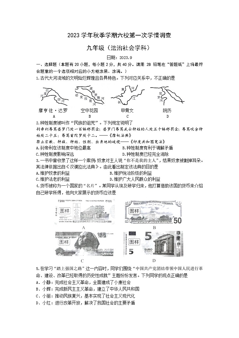 浙江省金华市义乌市六校2023-2024学年上学期第一次学情调查九年级社会法治试卷（Word版+PDF版，含答案）（月考）01