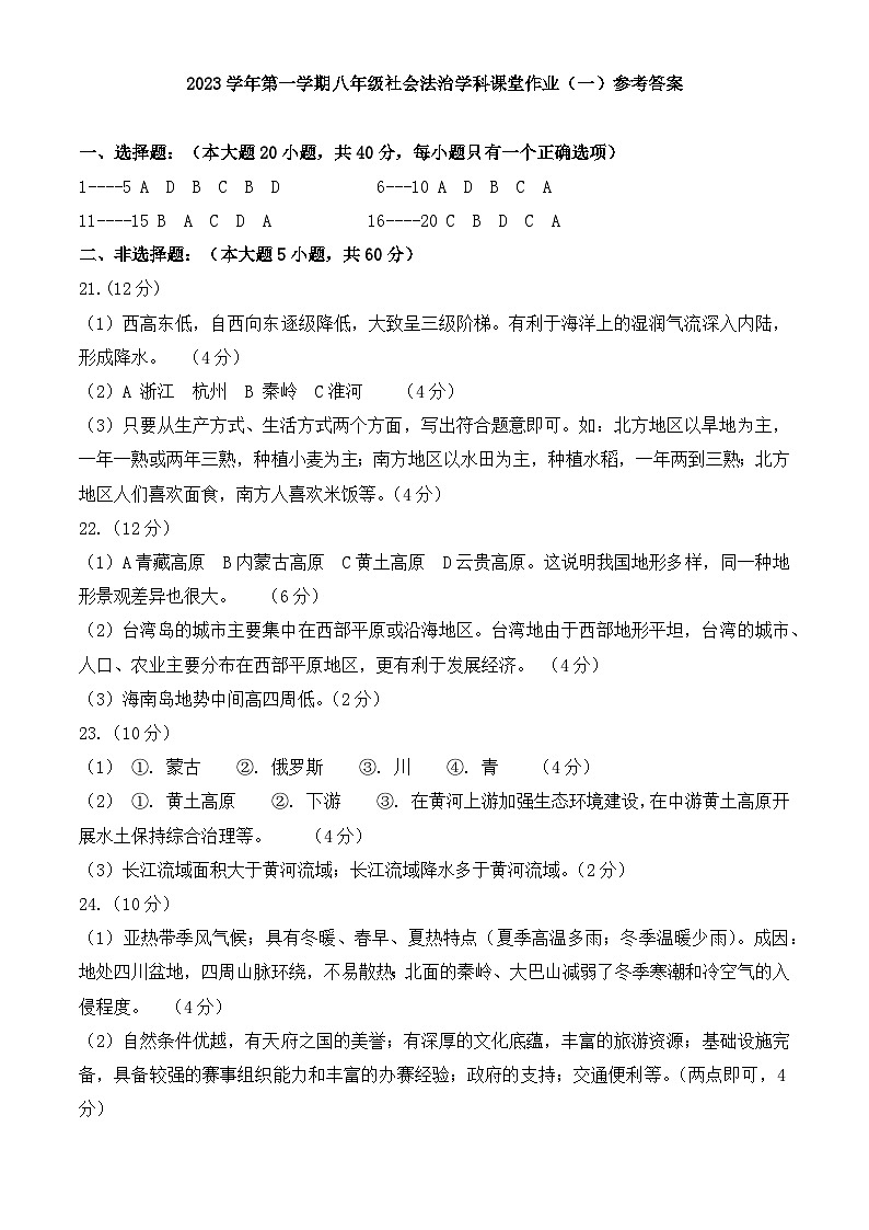 浙江省绍兴市柯桥区湖塘中学2023-2024学年上学期第一次阶段性检测八年级社会法治试卷（含答案）（月考）01