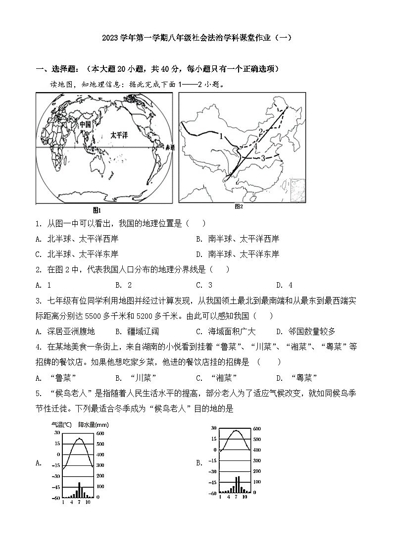 浙江省绍兴市柯桥区湖塘中学2023-2024学年上学期第一次阶段性检测八年级社会法治试卷（含答案）（月考）01