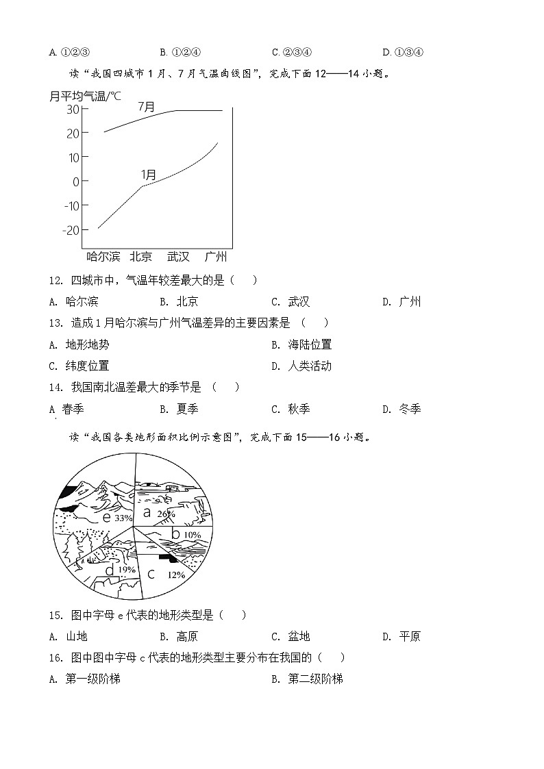 浙江省绍兴市柯桥区湖塘中学2023-2024学年上学期第一次阶段性检测八年级社会法治试卷（含答案）（月考）03