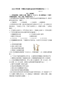 浙江省绍兴市柯桥区湖塘中学2023-2024学年上学期九年级第一次阶段性检测社会法治试卷（含答案）（月考）