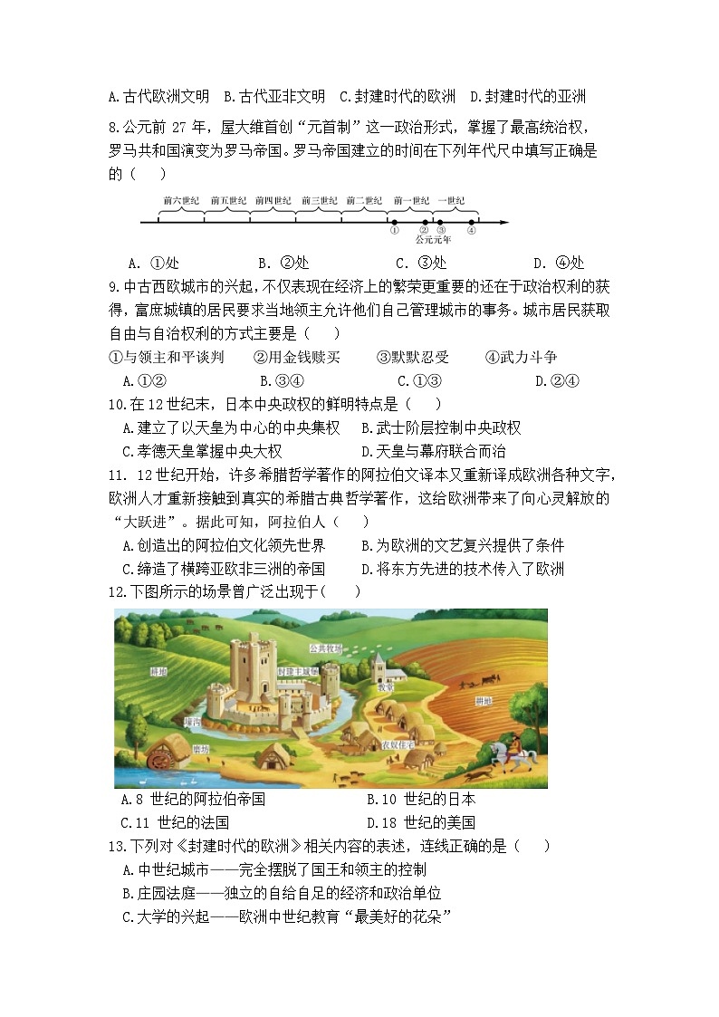浙江省绍兴市柯桥区湖塘中学2023-2024学年上学期九年级第一次阶段性检测社会法治试卷（含答案）（月考）02