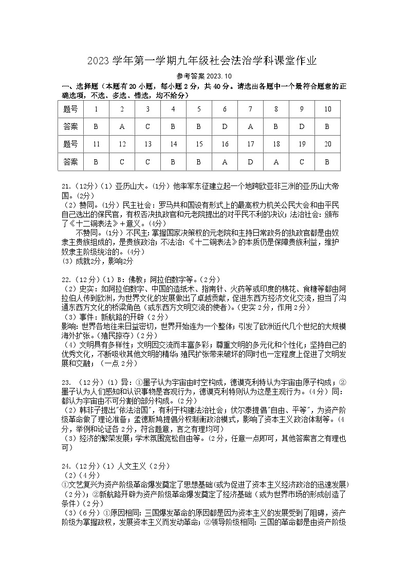 浙江省绍兴市柯桥区湖塘中学2023-2024学年上学期九年级第一次阶段性检测社会法治试卷（含答案）（月考）01