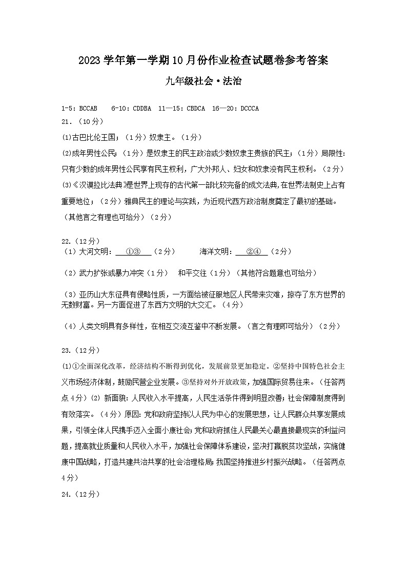 浙江省绍兴市越城区富盛中学2023-2024学年上学期10月份阶段检查九年级社会法治试卷（含答案）01