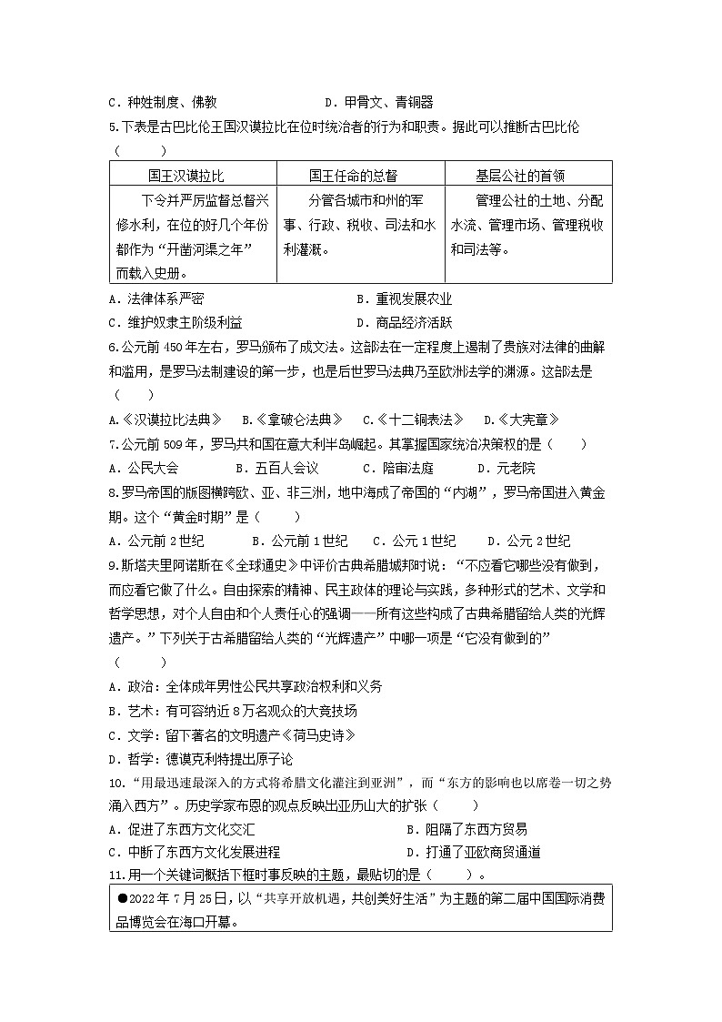 浙江省绍兴市越城区富盛中学2023-2024学年上学期10月份阶段检查九年级社会法治试卷（含答案）02