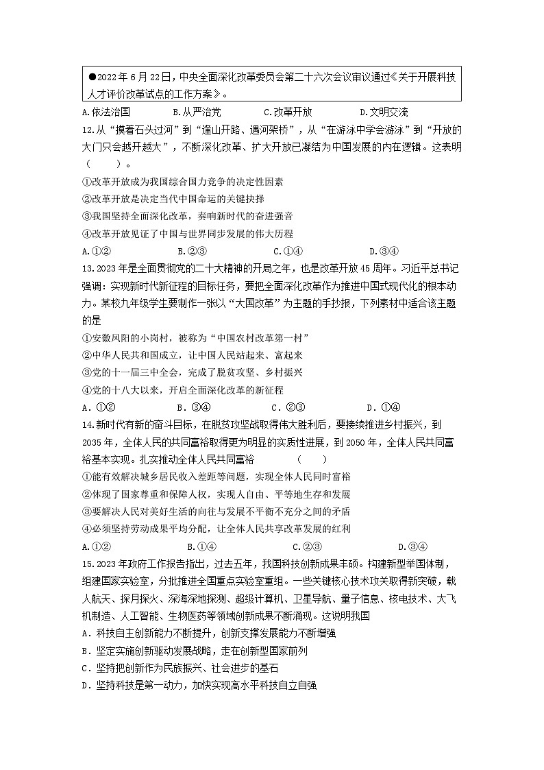 浙江省绍兴市越城区富盛中学2023-2024学年上学期10月份阶段检查九年级社会法治试卷（含答案）03