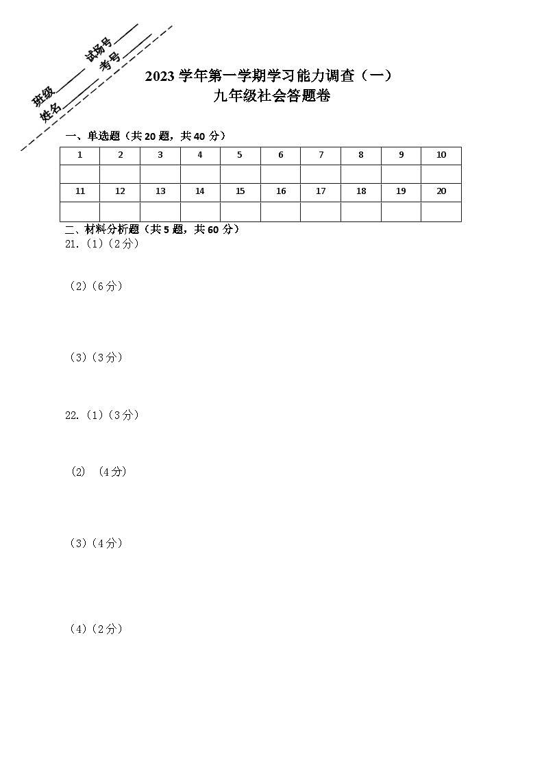 浙江省金华市兰溪八中2023-2024学年上学期学习能力调查（月考）九年级社会法治试卷（含答案）01