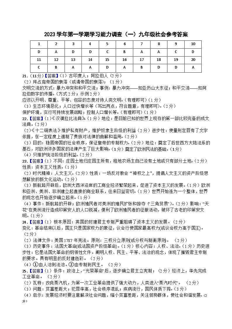 浙江省金华市兰溪八中2023-2024学年上学期学习能力调查（月考）九年级社会法治试卷（含答案）01