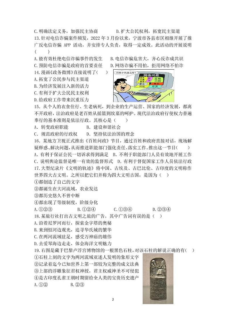 浙江省宁波市余姚市六校2023-2024学年上学期第一次联考九年级历史与社会试卷（PDF版，含答案）02