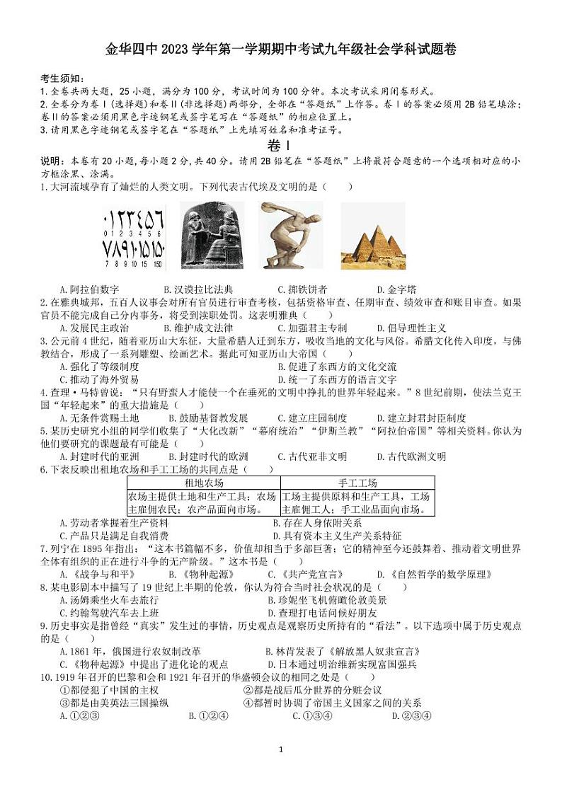 浙江省金华市金华四中2023 -2024学年上学期九年级社会法治期中试题（PDF版，含答案）01