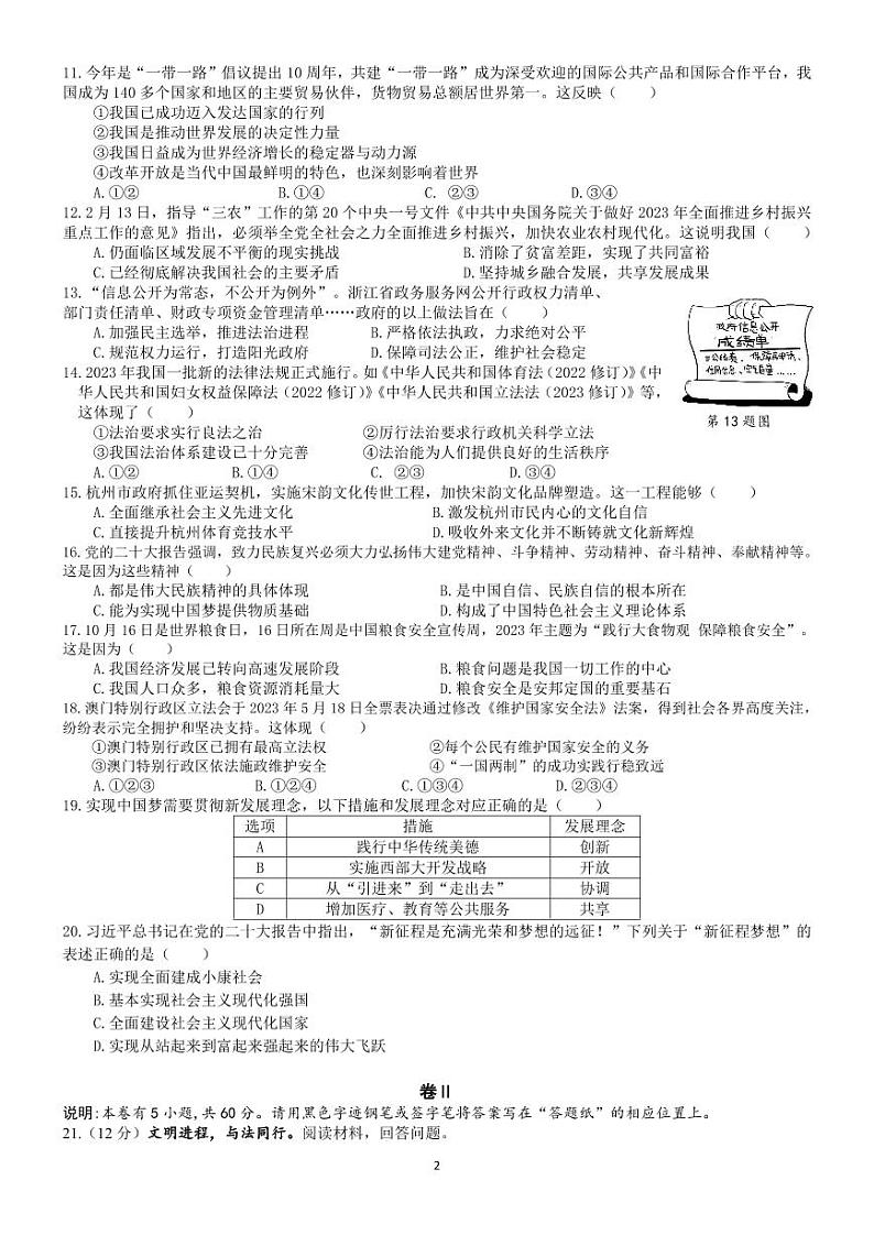 浙江省金华市金华四中2023 -2024学年上学期九年级社会法治期中试题（PDF版，含答案）02