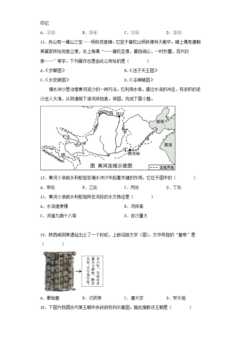 2023年浙江嘉兴中考历史与社会.道德与法治试题及答案03