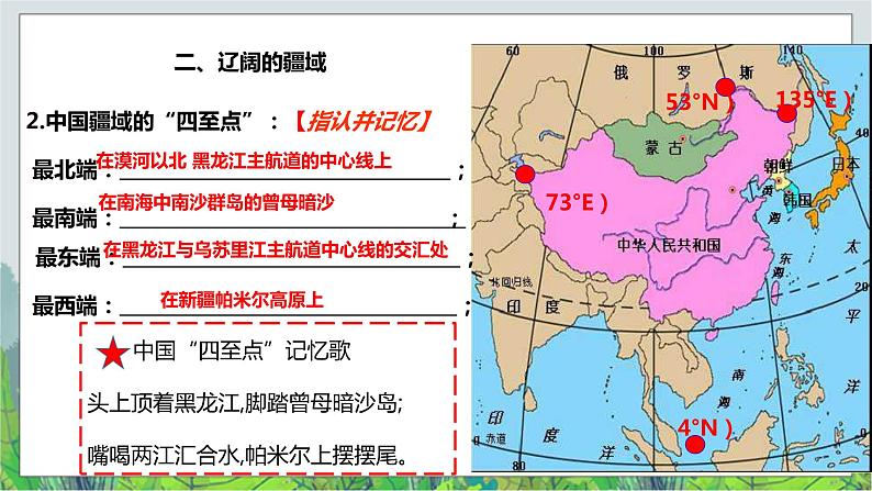 人教版(新课标)历史与社会七年级下册七下-5.1《国土与人民》第1课时课件2第7页