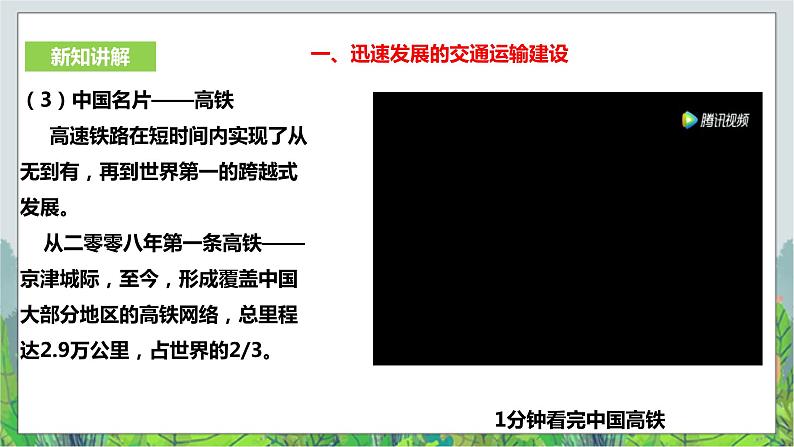 人教版(新课标)历史与社会七年级下册5.3地域差异显著 第2课时《交流与互补》课件608