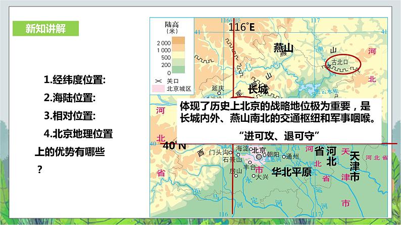 人教版(新课标)历史与社会七年级下册6.1北方地区第3课时 课件8第3页