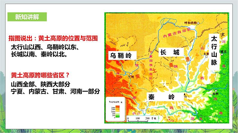 人教版(新课标)历史与社会七年级下册第六单元《北方地区》第二课时课件23第5页