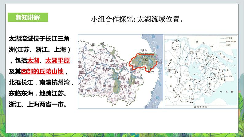 人教版(新课标)历史与社会七年级下册第六单元第二课《南方地区》第一课时课件25第3页