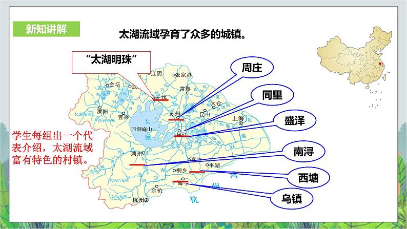 人教版(新课标)历史与社会七年级下册第六单元第二课《南方地区》第一课时课件25第4页