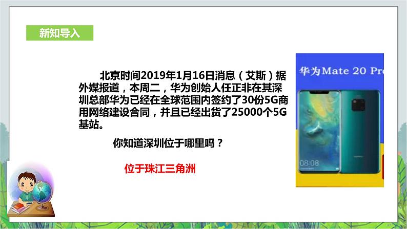 人教版(新课标)历史与社会七年级下册第六单元第二课《南方地区》第三课时教学课件2603