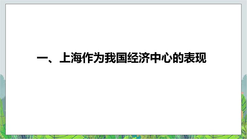 人教版(新课标)历史与社会七年级下册第六单元第二课《南方地区》第四课时 教学课件27第7页