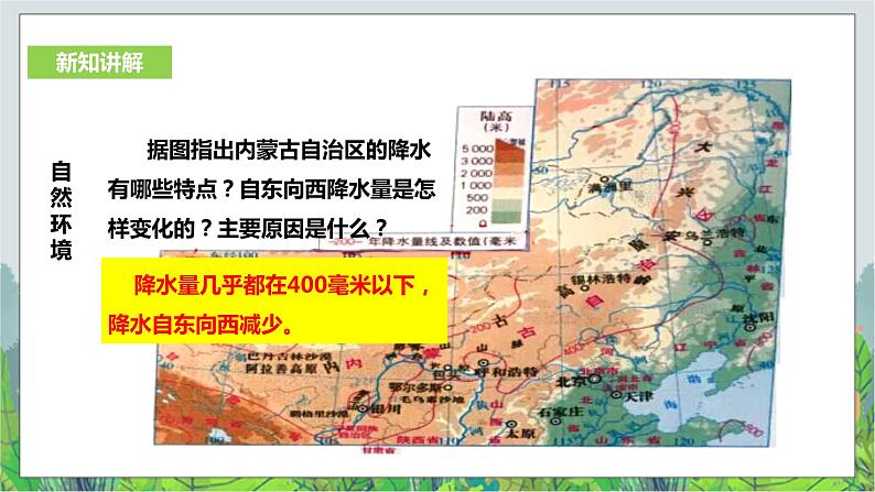 人教版(新课标)历史与社会七年级下册第六单元第三课《西北地区》第二课时教学课件29第7页