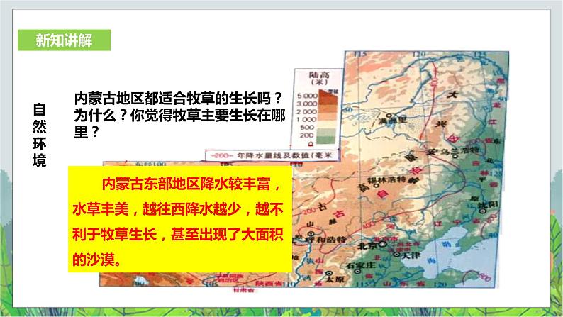 人教版(新课标)历史与社会七年级下册第六单元第三课《西北地区》第二课时教学课件29第8页