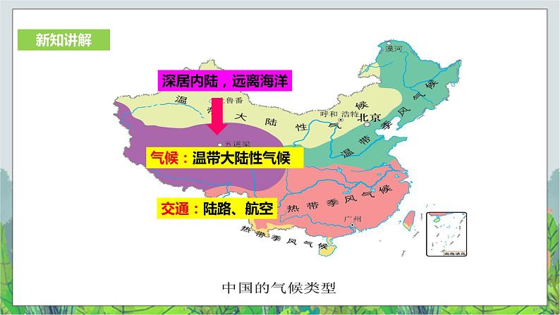 人教版(新课标)历史与社会七年级下册第六单元第三课《西北地区》第3课时教学课件30第8页