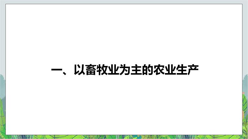 人教版(新课标)历史与社会七年级下册第六单元第四课《青藏地区》第一课时教学课件3104