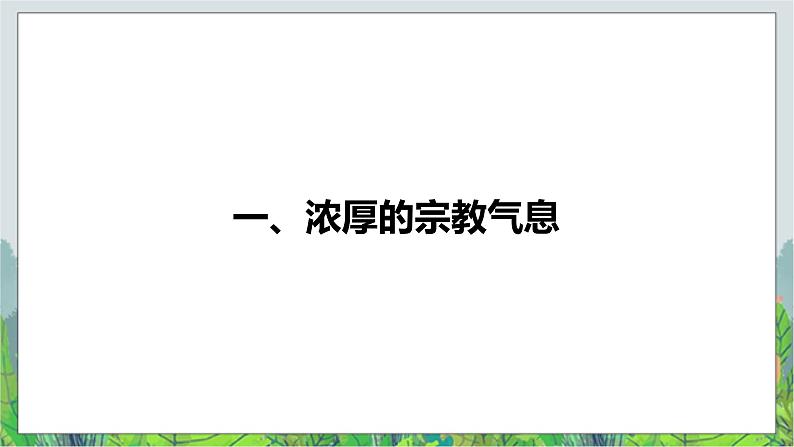 人教版(新课标)历史与社会七年级下册第六单元第四课《青藏地区》第二课时教学课件32第4页