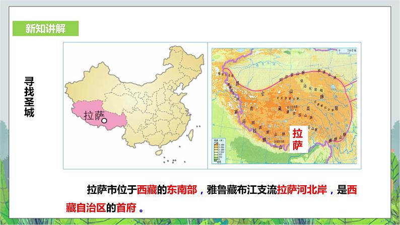 人教版(新课标)历史与社会七年级下册第六单元第四课《青藏地区》第二课时教学课件32第5页