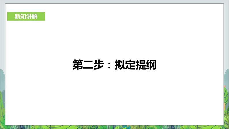 人教版(新课标)历史与社会七年级下册第六单元综合探究六如何开展社会调查 教学课件1第6页