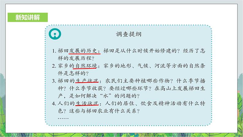 人教版(新课标)历史与社会七年级下册第六单元综合探究六如何开展社会调查 教学课件1第8页