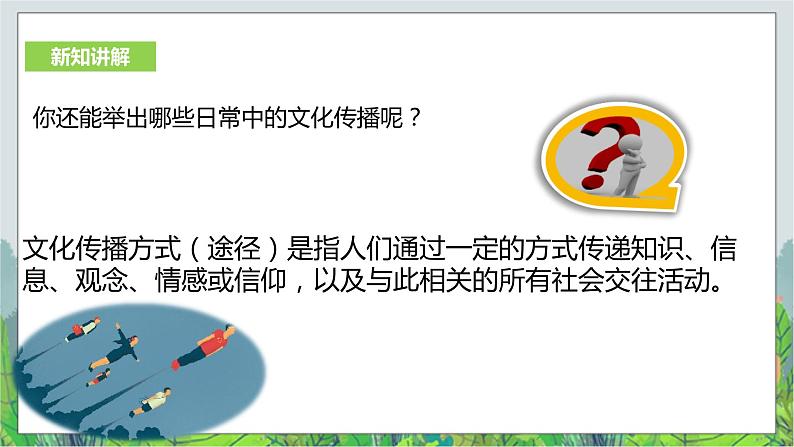 人教版(新课标)历史与社会七年级下册7.2《传媒的行程》（课件）1207