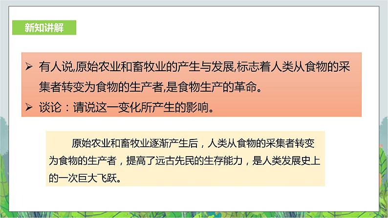 人教版(新课标)历史与社会七年级下册8.1《原始先民的家园》第2课时课件1508