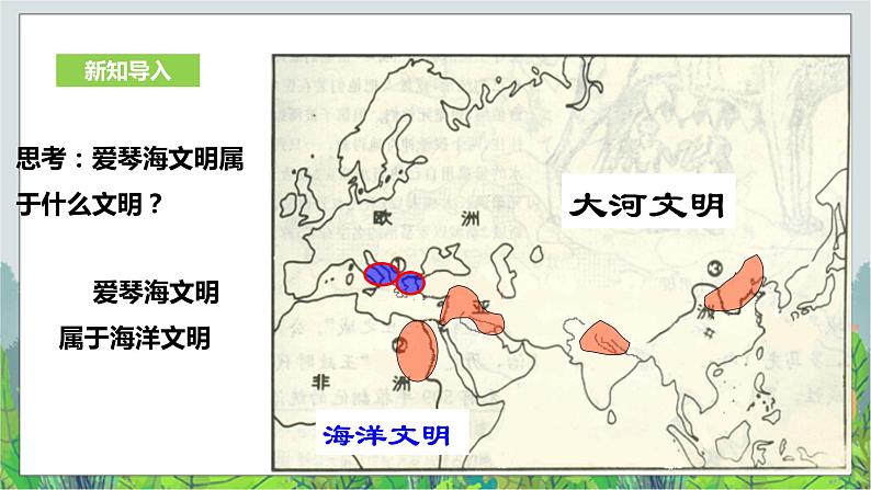 人教版(新课标)历史与社会七年级下册8.2《早期文明区域》第2课时课件.ppt.17第3页