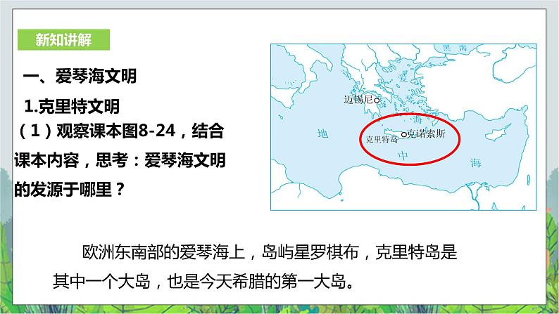 人教版(新课标)历史与社会七年级下册8.2《早期文明区域》第2课时课件.ppt.17第5页