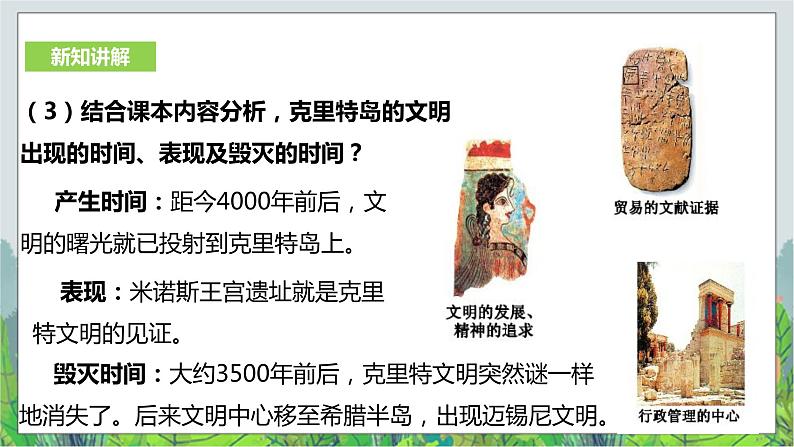 人教版(新课标)历史与社会七年级下册8.2《早期文明区域》第2课时课件.ppt.17第7页