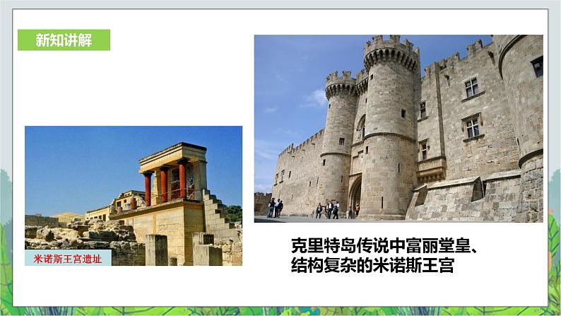 人教版(新课标)历史与社会七年级下册8.2《早期文明区域》第2课时课件.ppt.17第8页