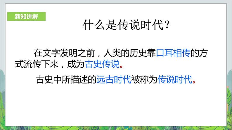 人教版(新课标)历史与社会七年级下册8.3《中华文明探源》第2课时课件1904