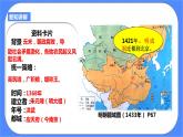 第五单元第一课第一目明清帝国的兴替PPT课件