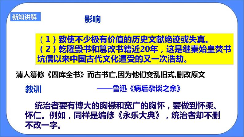 第五单元第二课第一目文化专制与八股取士PPT课件08