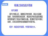 第五单元第二课第二目进步思潮与世俗文化PPT课件