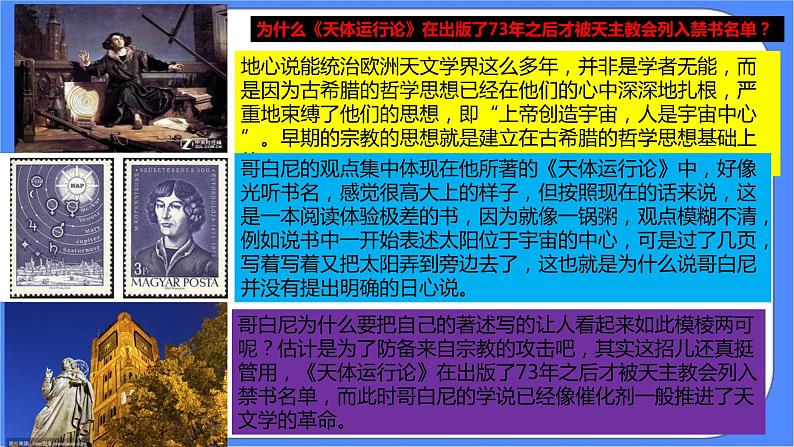 第六单元第一课第二目科学革命PPT课件05