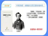 第三课第三目法国大革命和拿破仑帝国PPT课件