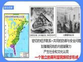 第六单元第三课第二目美国的诞生课件