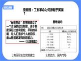 第七單元第一課工業(yè)革命PPT課件