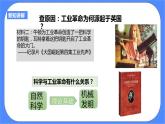 第七單元第一課工業(yè)革命PPT課件