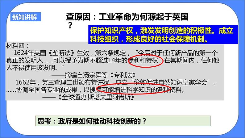 第七单元第一课工业革命PPT课件第5页