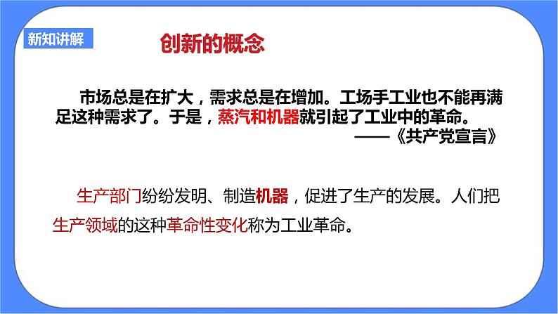 第七单元第一课工业革命PPT课件第7页