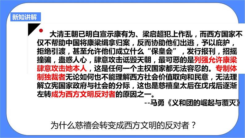 第八单元第一课民族危机与中国人民的英勇抗争第四目义和团运动和八国联军侵华战争课件04